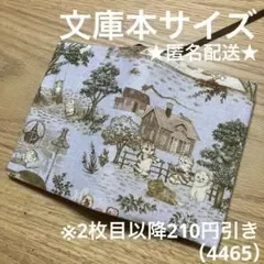 ハンドメイド ブックカバー 文庫本サイズ 4465