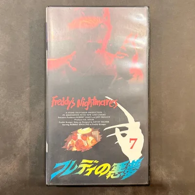 【希少・セル版】VHS フレディの悪夢 7(エルム街の悪夢 TVシリーズ)