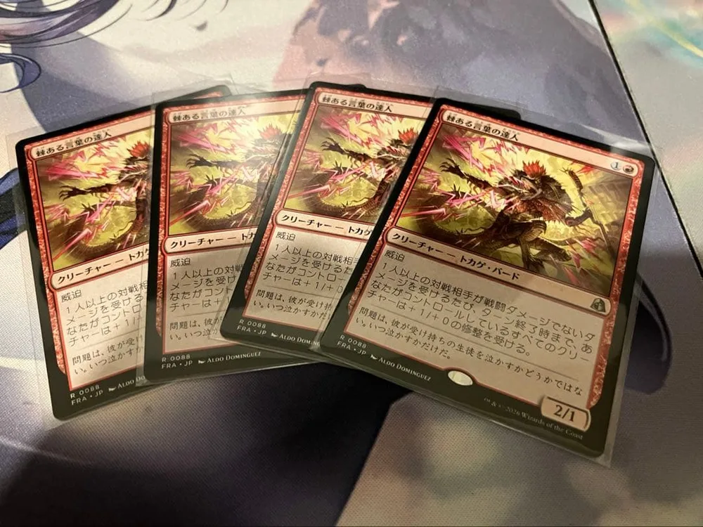 MTG 棘ある言葉の達人 4枚セット