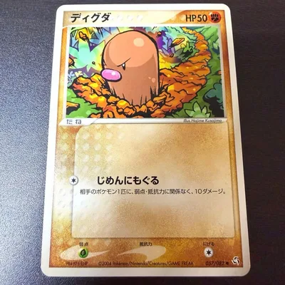 ディグダ ● 拡張パック 伝説の飛翔 057/082 ポケモンカード ポケカ