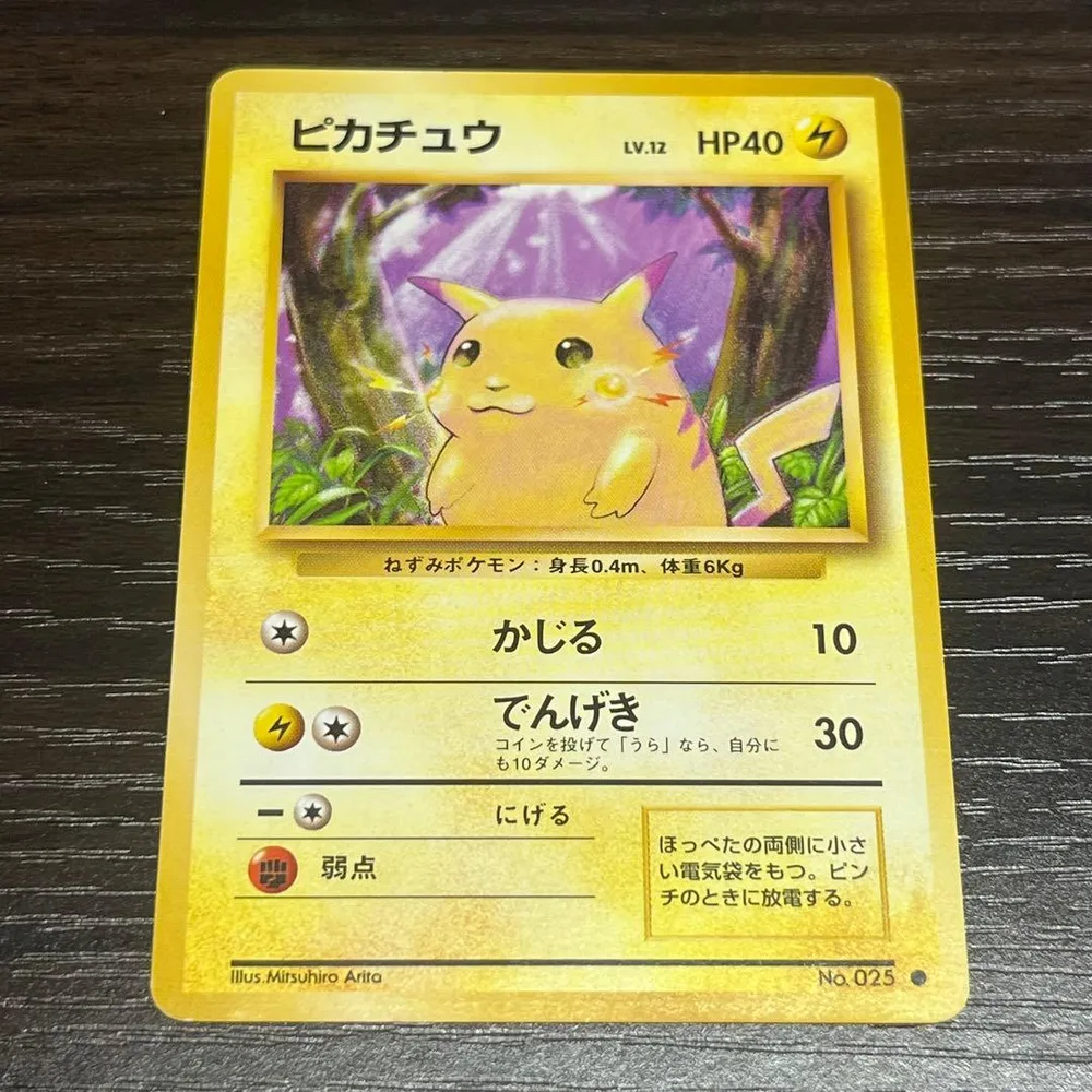ピカチュウ ● 第1弾拡張パック 旧裏 ⑤ おまけ付き