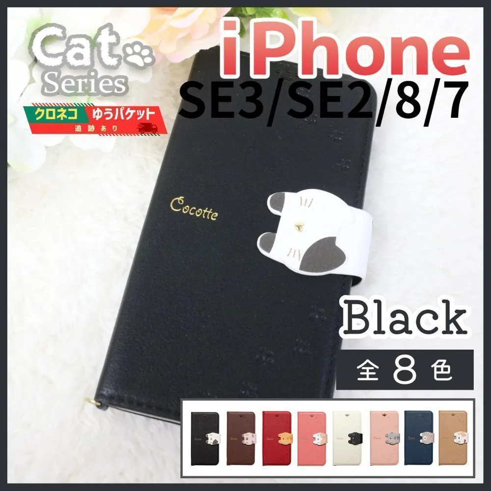 iPhone SE3 SE2 8 7用 手帳型 ケース ブラウン 茶 猫/247
