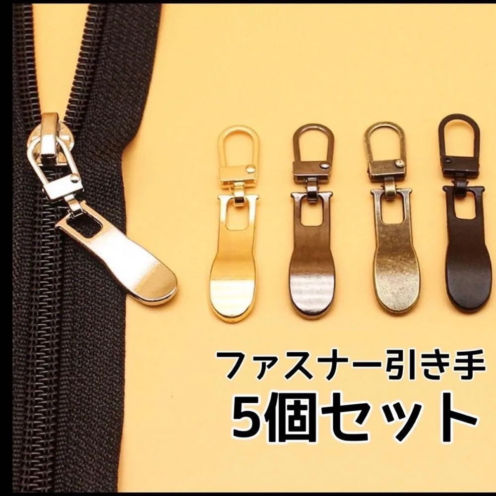 【オータムセール】ファスナー引手 チャック ジッパー 修理 交換 金具 パーツ