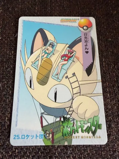 美品 ポケモン カードダス 25 ロケット団 アニメコレクション