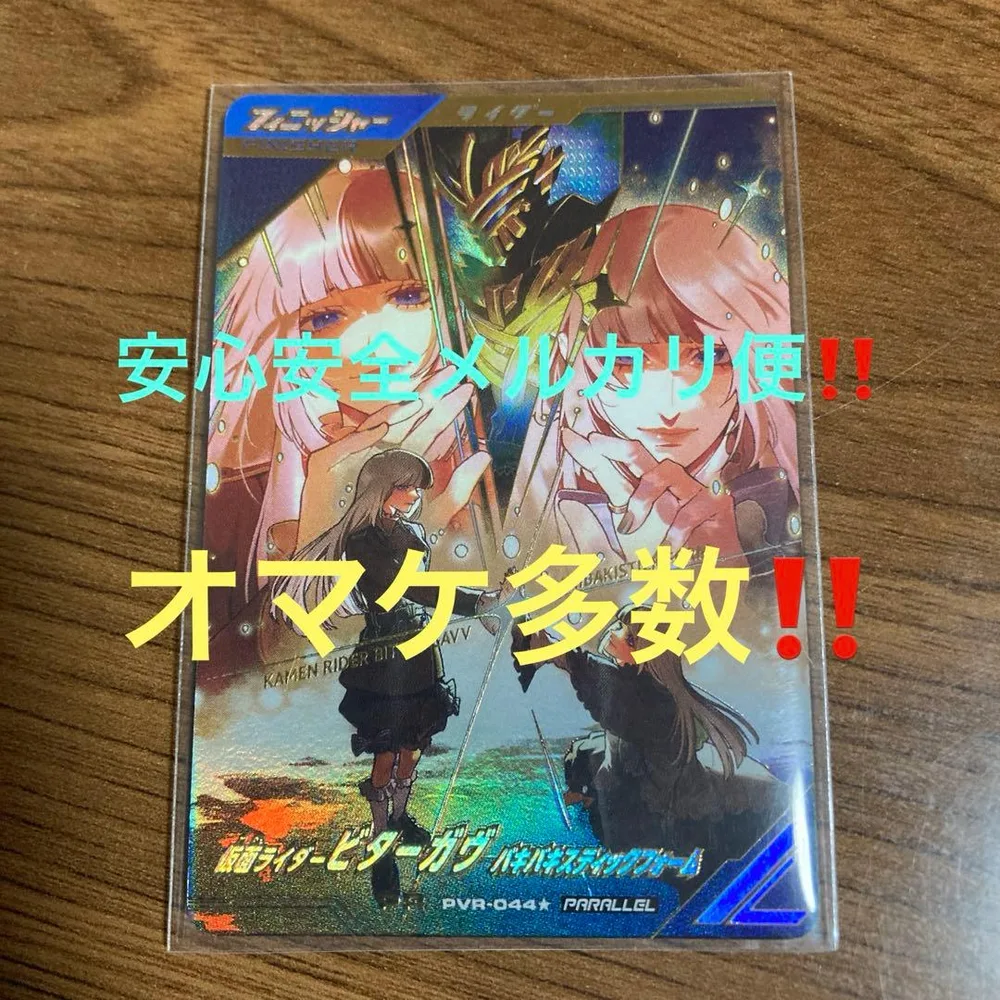 ガンバレジェンズPVR-044★ビターガヴバキバキスティックパラレルオマケ多数‼️