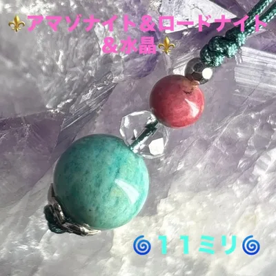 ✨アマゾナイト&ロードナイト&水晶✨天然石 ストラップ チャーム キーホルダー