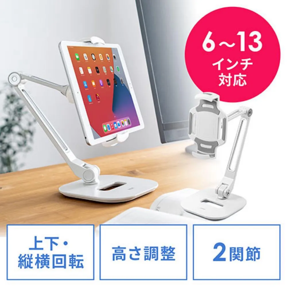 SANWA SUPPLY【送料込み】タブレットアームスタンド 2関節 ホワイト