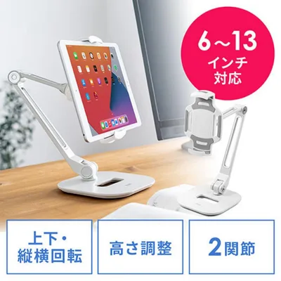 SANWA SUPPLY【送料込み】タブレットアームスタンド 2関節 ホワイト