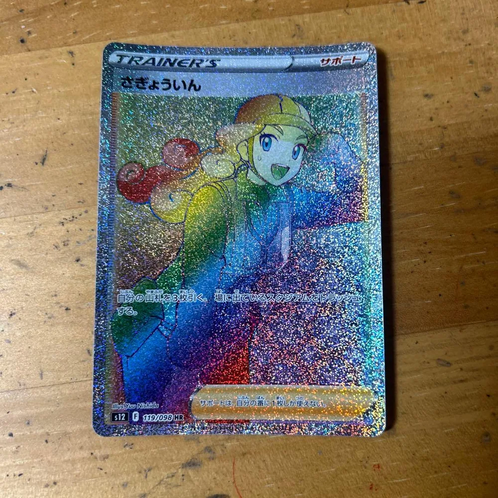 さぎょういん HR ポケモンカードゲーム