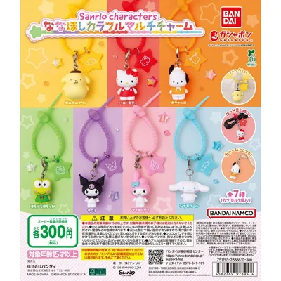 ガチャガチャ サンリオ ななほしカラフルマルチチャーム セミコンプリートセット