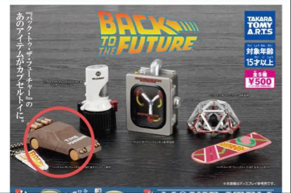 バック・トゥ・ザ・フューチャー タイムマシン模型 ムービーアイテムコレ