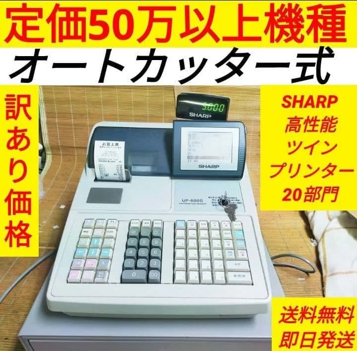 シャープレジスター UP-600S 特殊20部門 211000