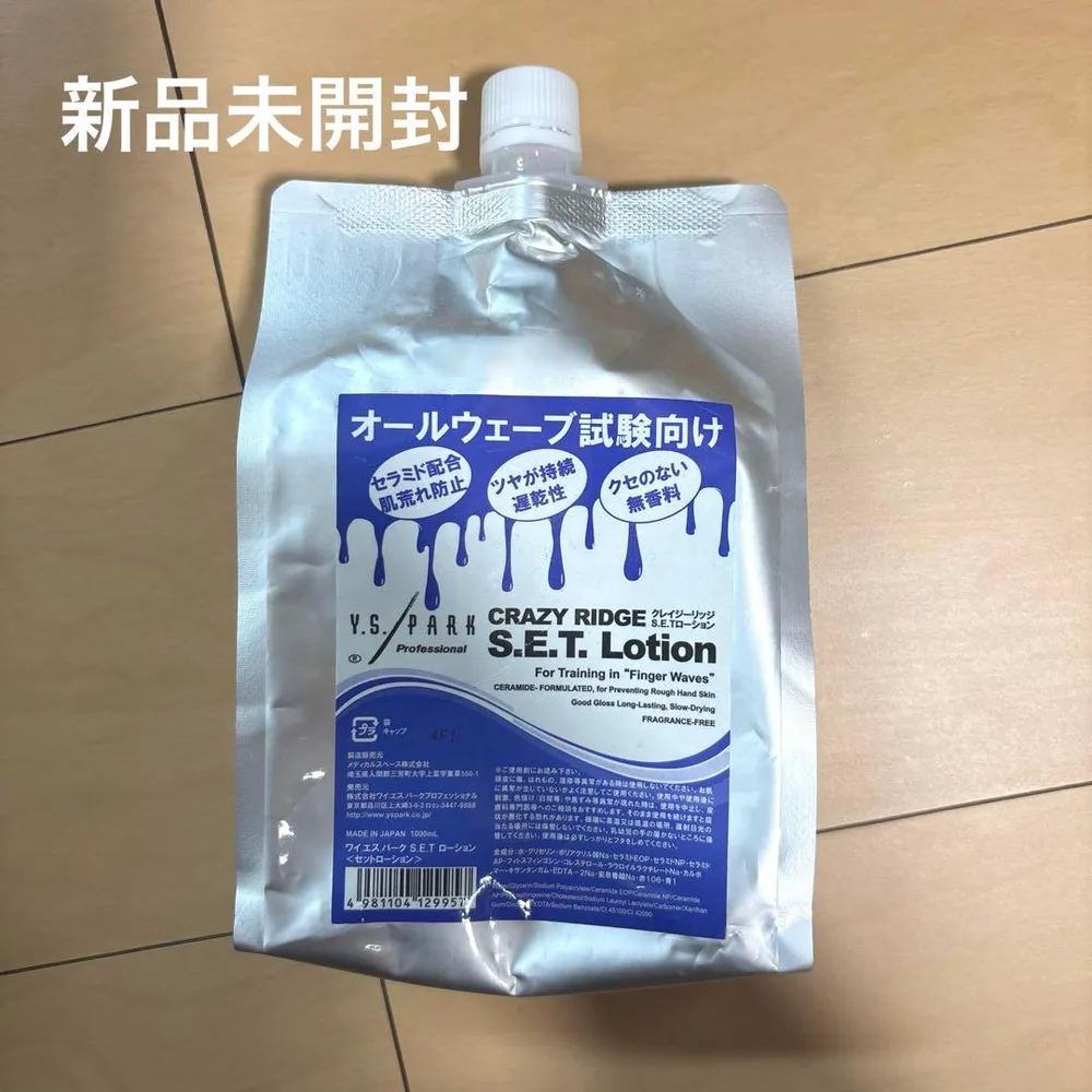 オールウェーブ用 ローション 美容師国家試験