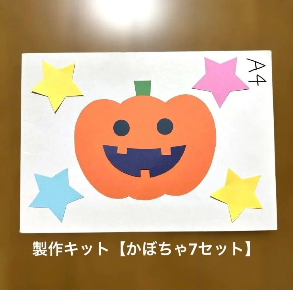 製作キット【かぼちゃ7セット】 工作 ハロウィン 保育教材 画用紙