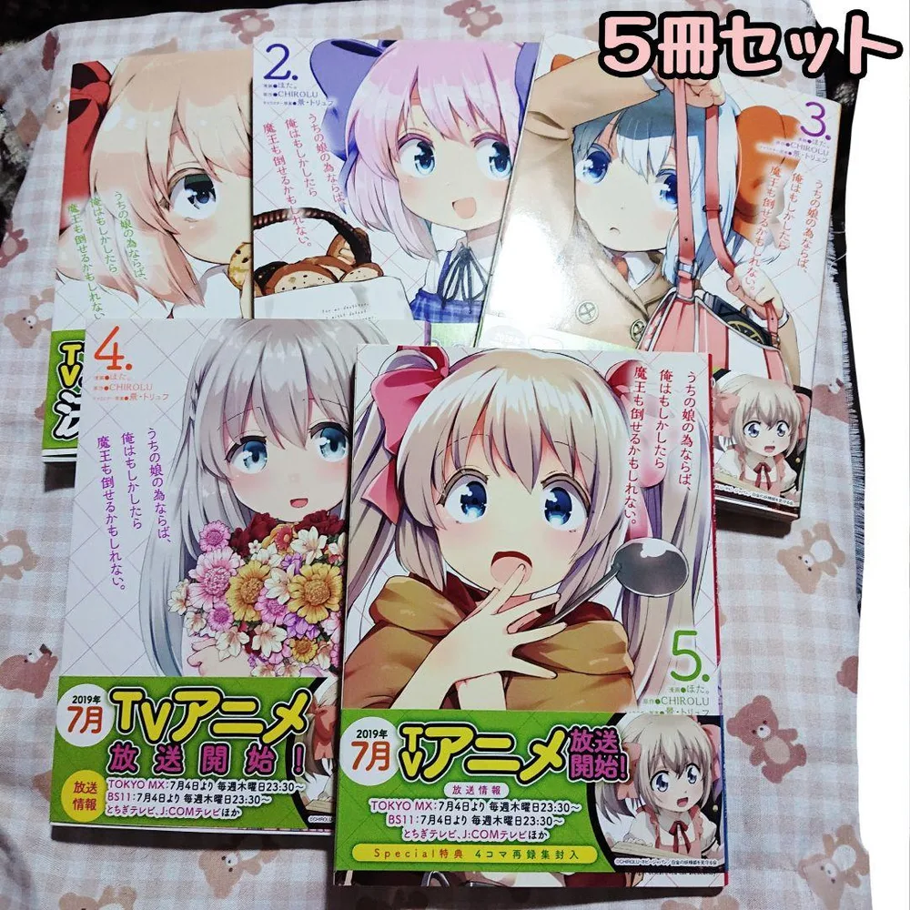 うちの娘の為ならば、俺はもしかしたら魔王も倒せるかもしれない セット まとめ売り