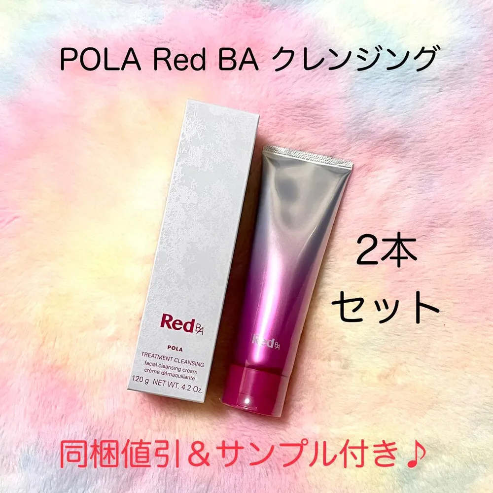 ★新品★POLA Red BA クレンジング 本体120g 2本セット