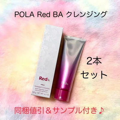 ★新品★POLA Red BA クレンジング 本体120g 2本セット