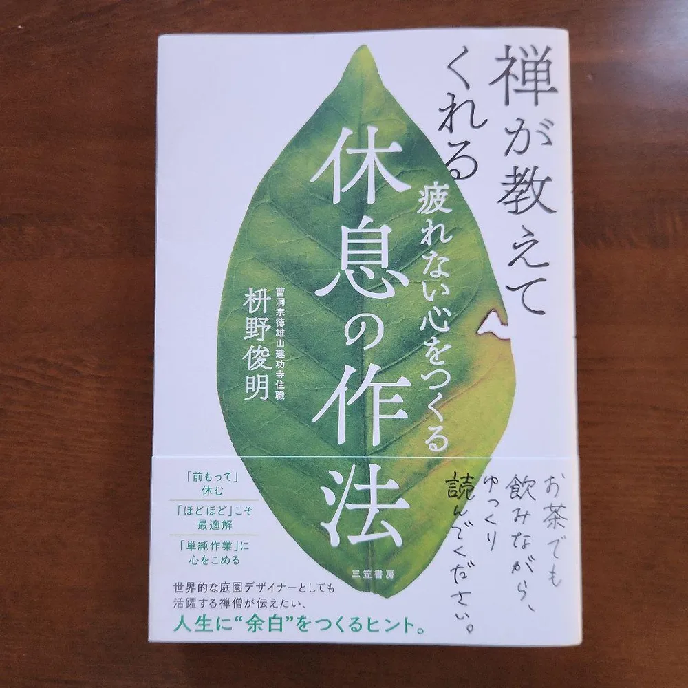 疲れない心をつくる休息の作法