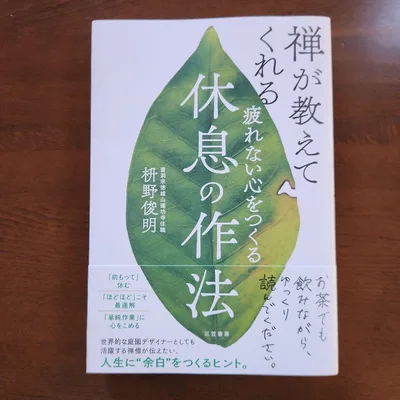 疲れない心をつくる休息の作法