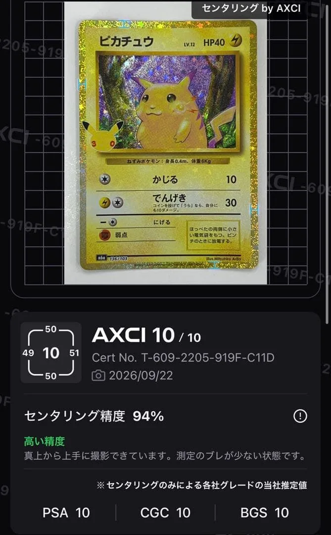 【ポケモンカード30th】ピカチュウ 25th プロモ 136/103