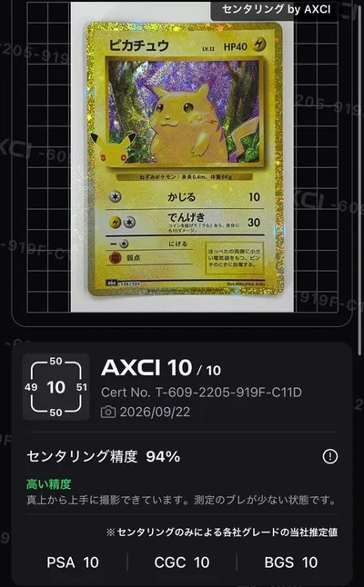 【ポケモンカード30th】ピカチュウ 25th プロモ 136/103