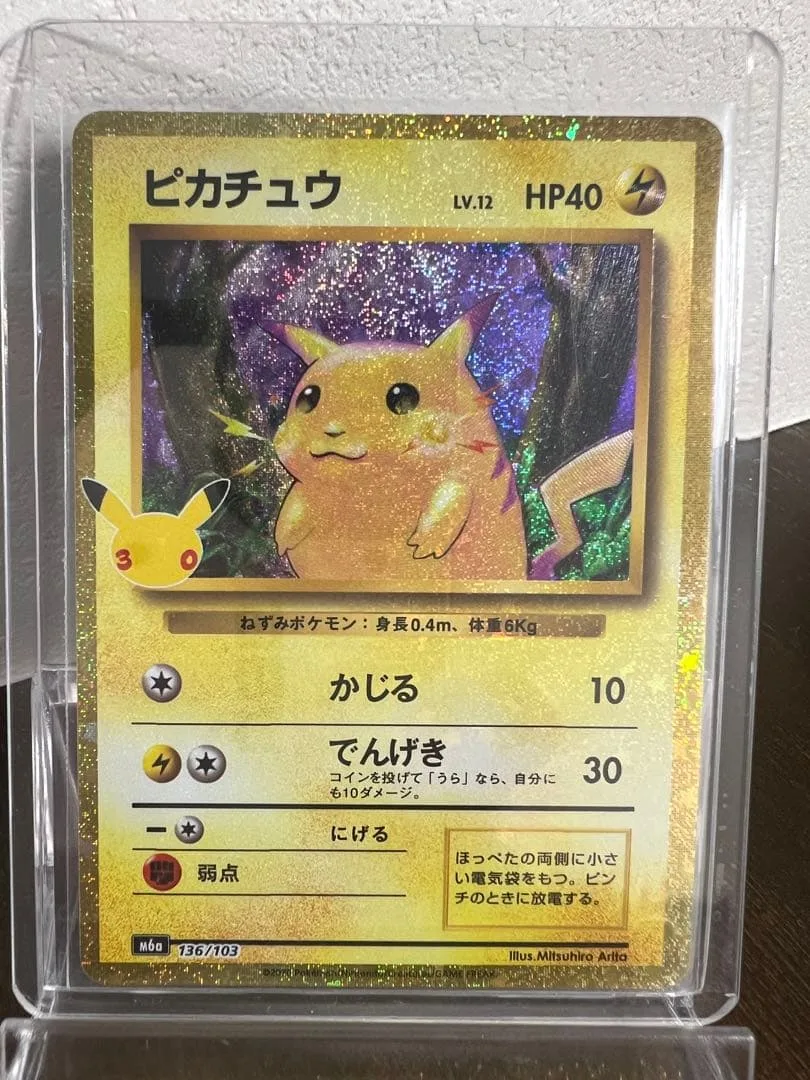 【美品・ローダー付】ピカチュウ UR 136/103 30th 30周年 ポケカ