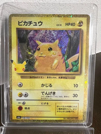 【美品・ローダー付】ピカチュウ UR 136/103 30th 30周年 ポケカ