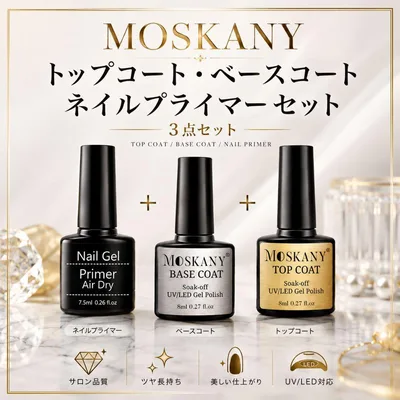 トップコート ベースコート ネイルプライマー