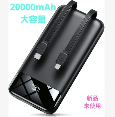 大特価❣️モバイルバッテリー 20000mAh ケーブル内蔵