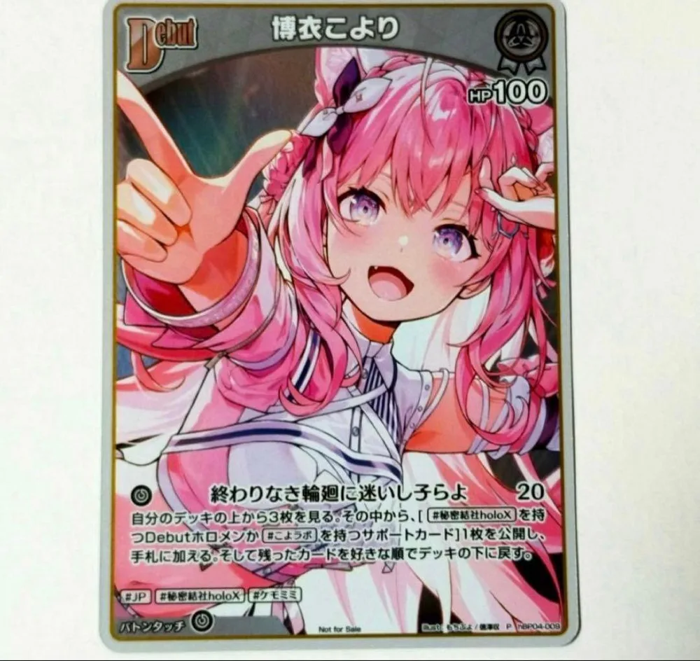 ホロライブ 博衣こより P Vジャンプ 付録 ホロカ