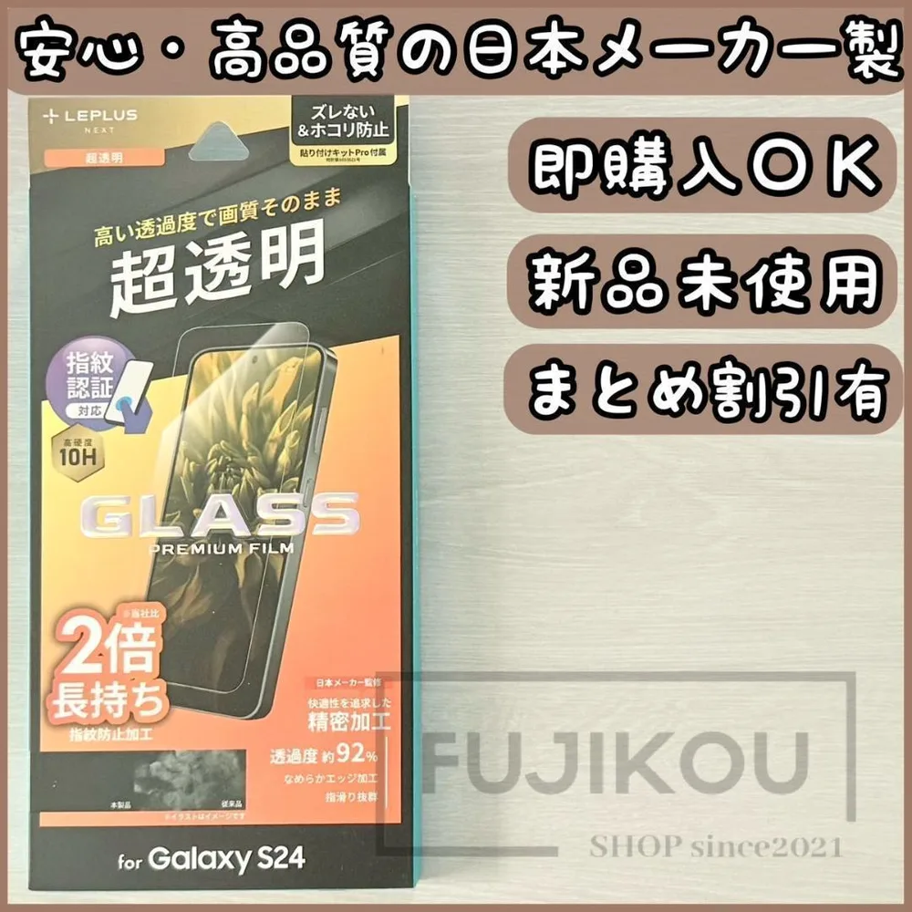 Galaxy S24 指紋認証対応 傷に強い強化ガラスフィルム 硬度10H☆a