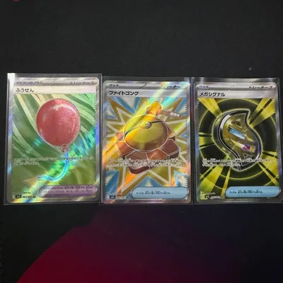 ポケモンカード SR 3枚セット ふうせん ファイトゴング メガシグナル