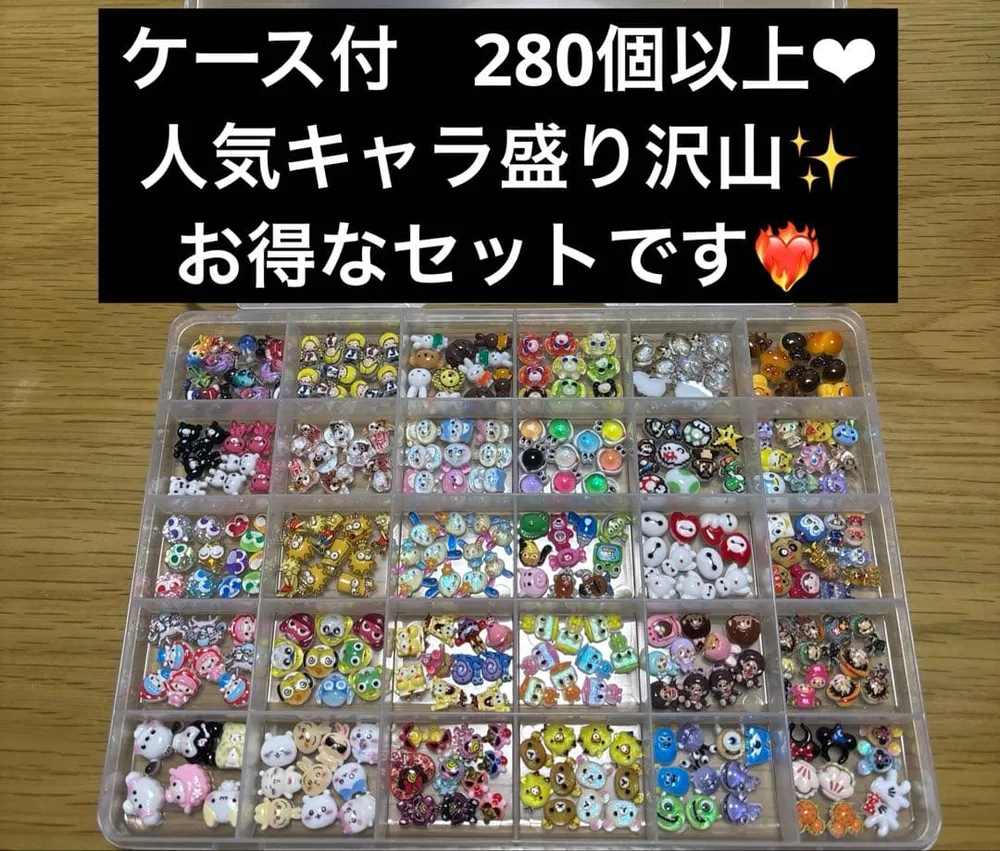 ケース付 ネイルパーツ 280個以上❤︎