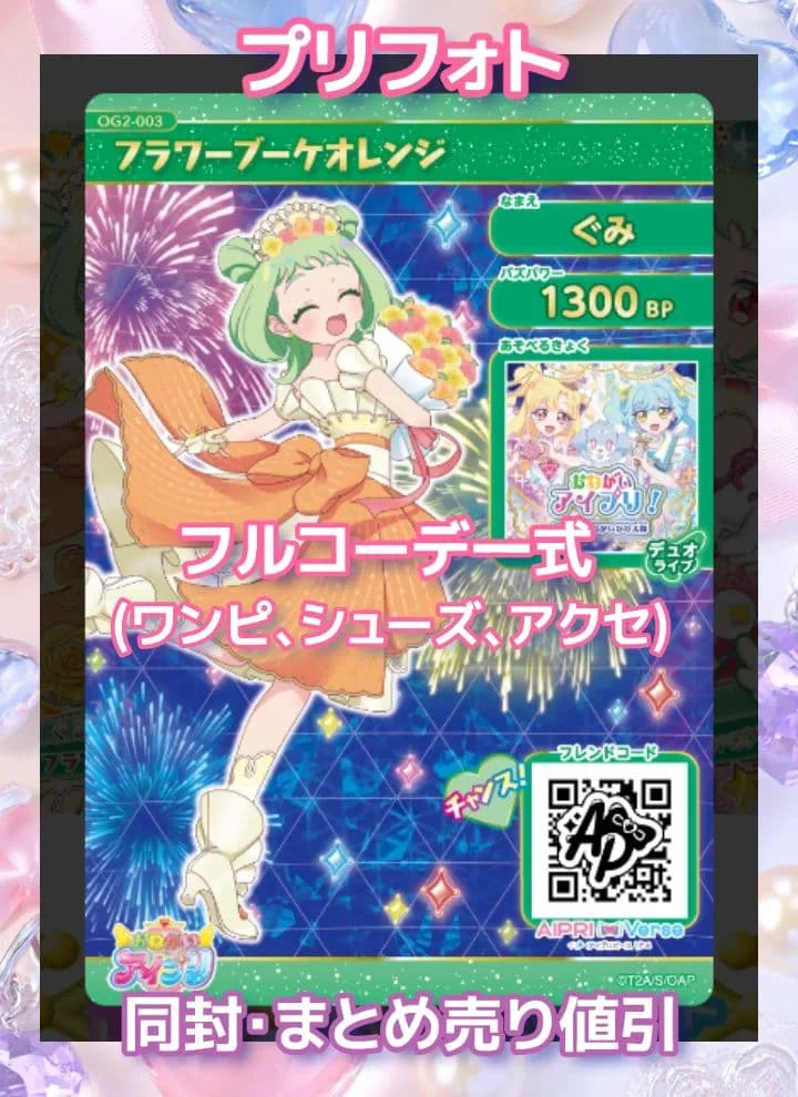 アイプリ アイプリバース フラワーブーケオレンジ プリフォト一式