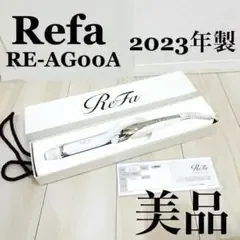 【美品】Refa リファ ヘアアイロン RE-AG00A 26mm 2023年製
