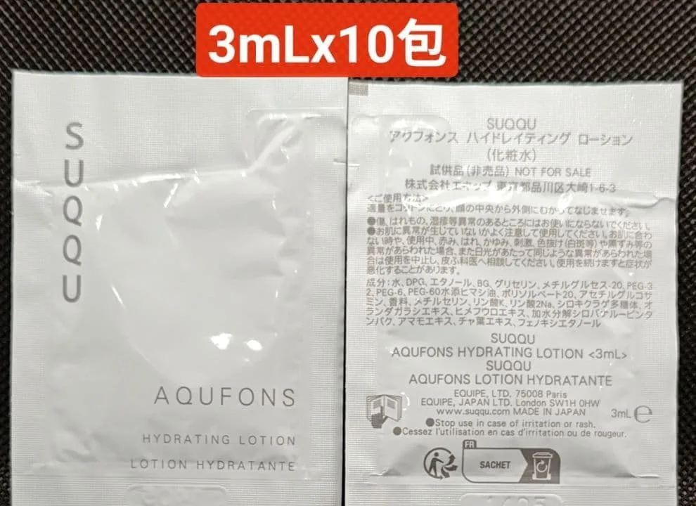 SUQQU アクフォンス ハイドレイティング ローション 化粧水 3mL×10包