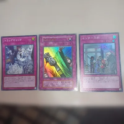 遊戯王 トラップホリック 他二枚