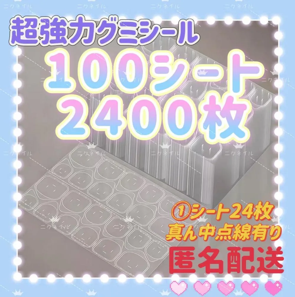 100シート つけ爪両面テープ ネイルチップ粘着グミテープ ネイルグミシールt