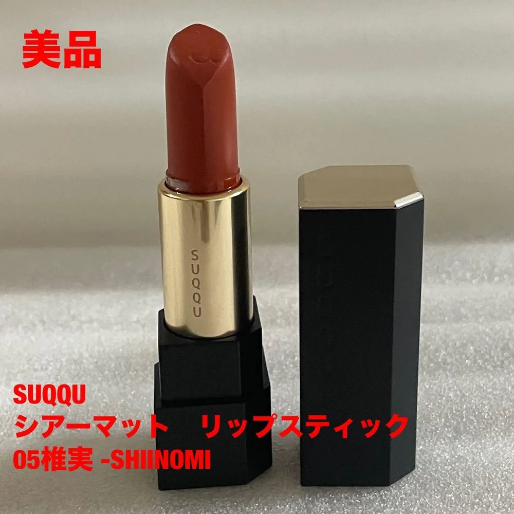 SUQQU シアーマット リップスティック 05 椎実 -SHIINOMI
