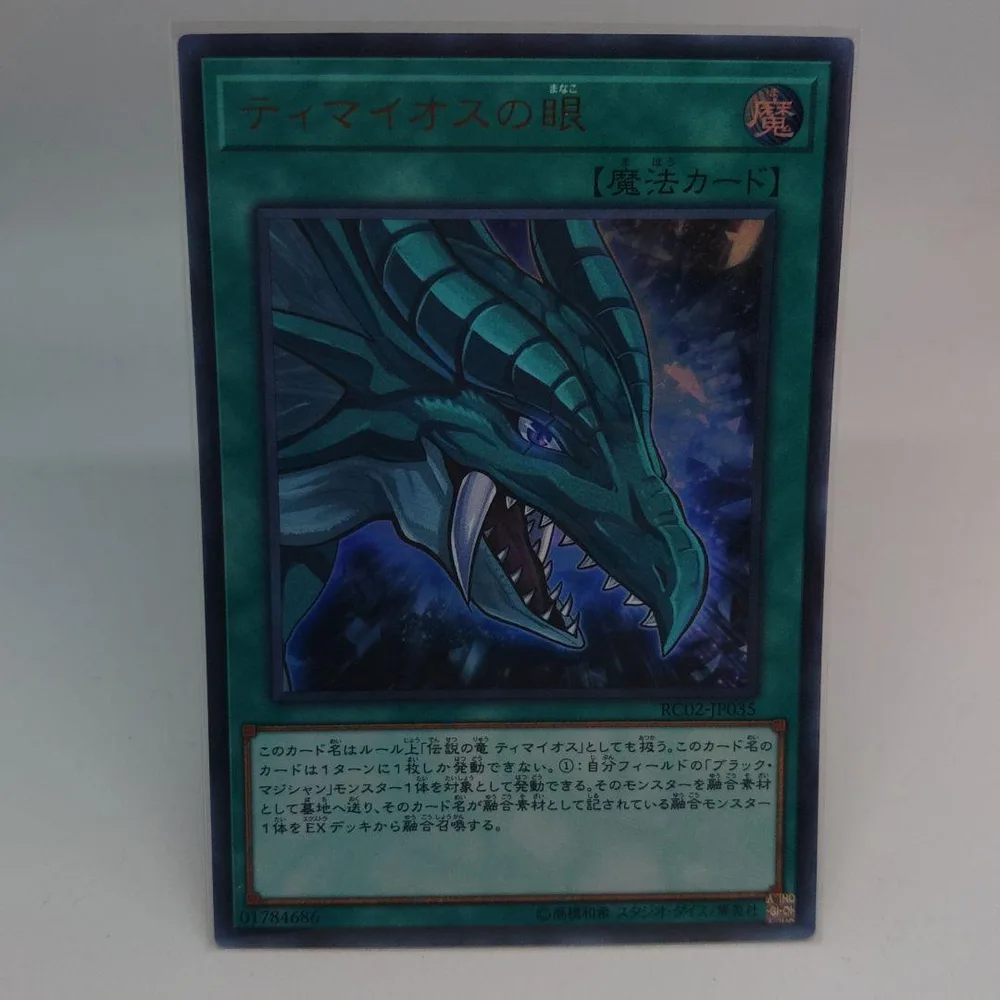 遊戯王 ティマイオスの眼