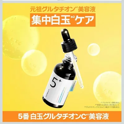 【numbuzin】 新品 No.5 白玉グルタチオンC 美容液