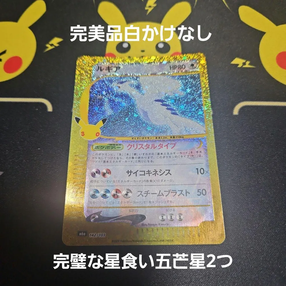 ルギア 30th MEGA 拡張パック 30th CELEBRATION キラ…