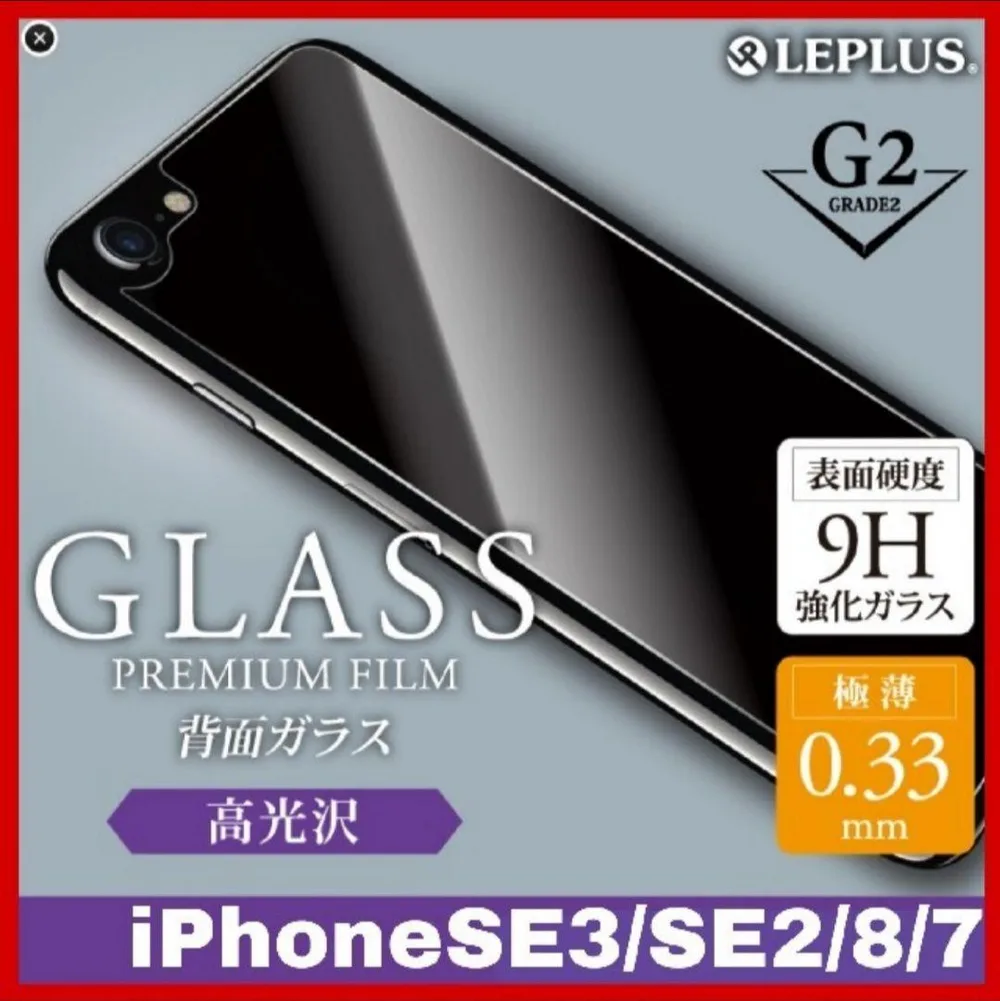 iPhoneSE iPhone8 iPhone7 背面 ガラス フィルム 保護