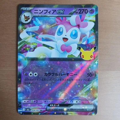 ポケモンカード ニンフィアex 059/103 RR