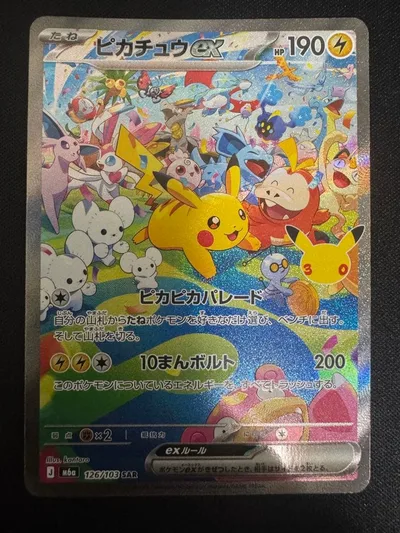 ピカチュウex SAR MEGA 拡張パック 30th CELEBRATION…