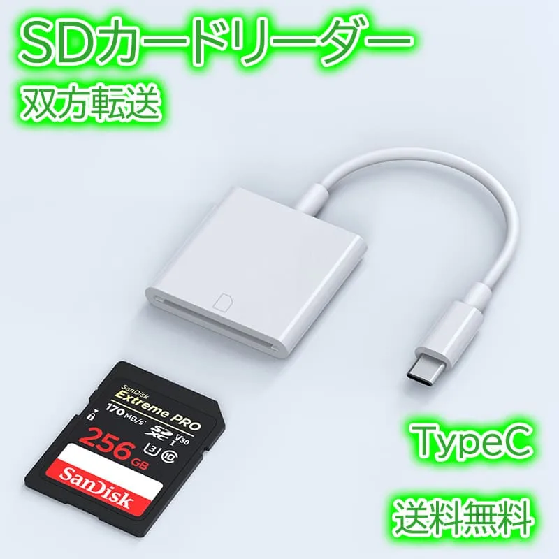 SDカードリーダー タイプc iPhone Android USB-C