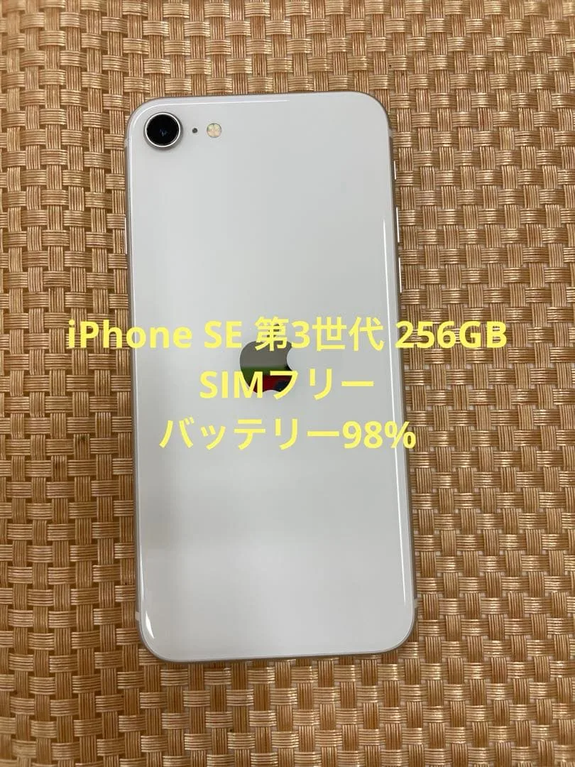 iPhone SE 第3世代 258GB スターライトSIMフリー【8389】