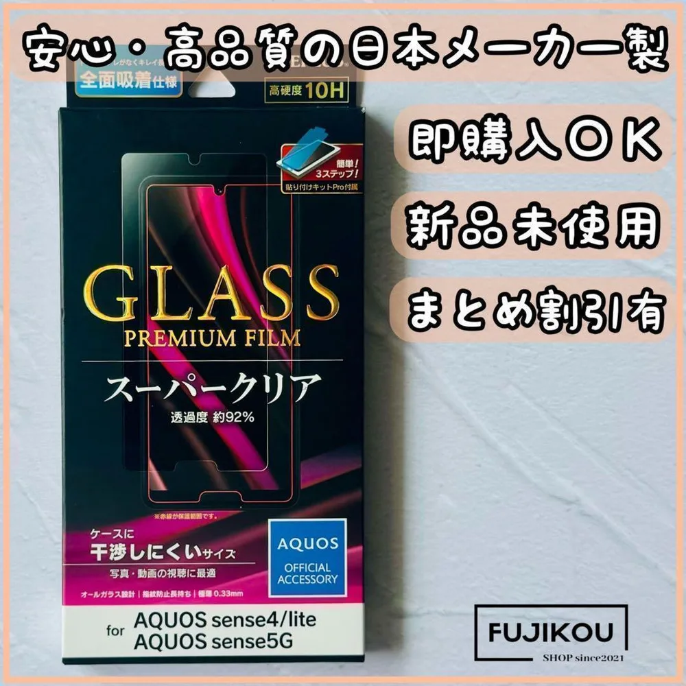 アクオス センス4・センス5G・センス4ライト 傷に強い強化ガラスフィルム★e