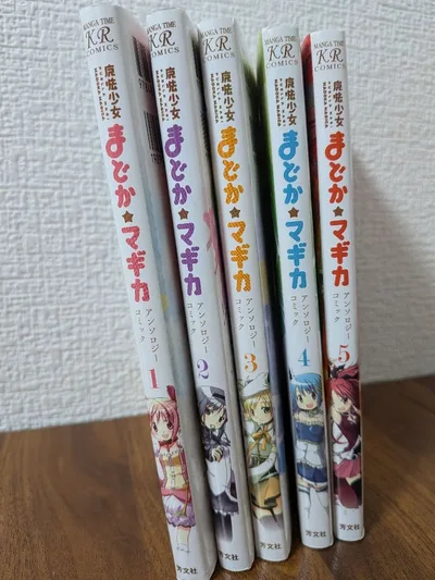 魔法少女まどか☆マギカアンソロジーコミック 1巻〜5巻 コミックセット