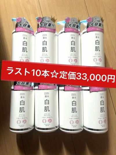 【ラスト10本☆早い者勝ち】ワンデイブライトナー 塗る白肌クリーム プレミアム